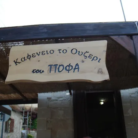 Avalon Traditional Village בית כפרי *